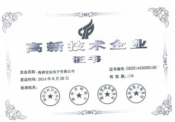 高新技術企業