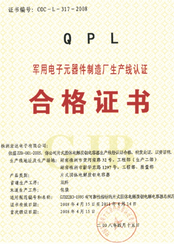 軍用電子元器件廠生產線認證.gif