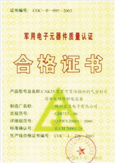 偉哲榮譽(yù)-質(zhì)量認(rèn)證