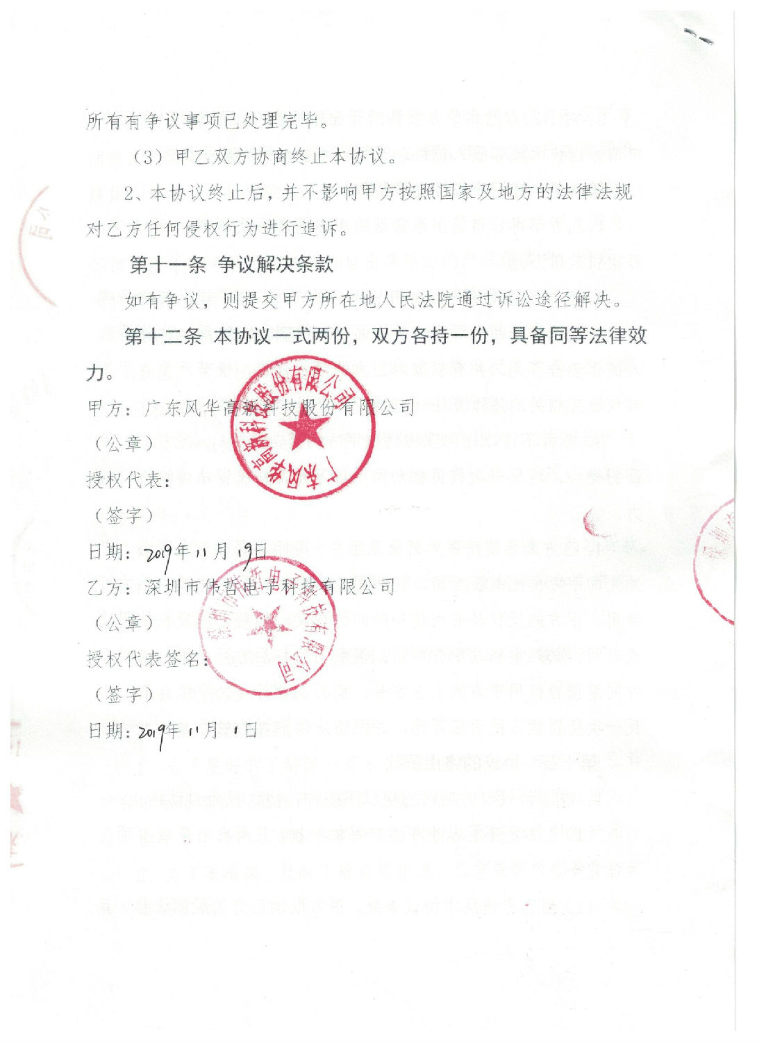 風華經銷商協議2.jpg
